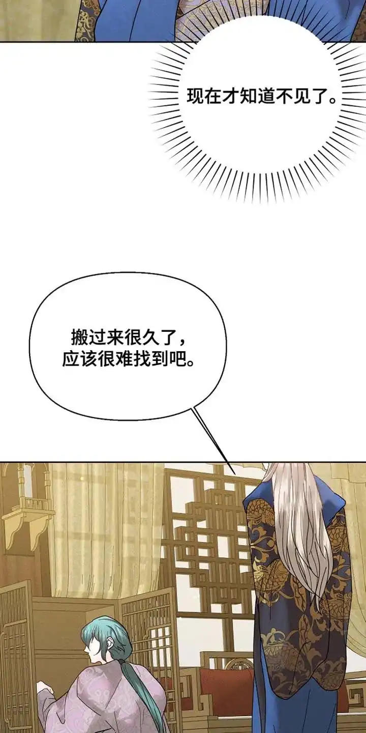 《腹黑兔子》第55话 第20页