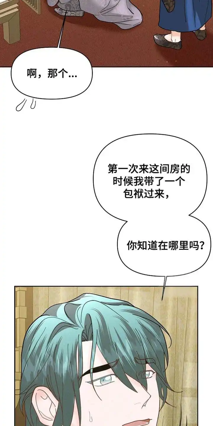 《腹黑兔子》第55话 第17页