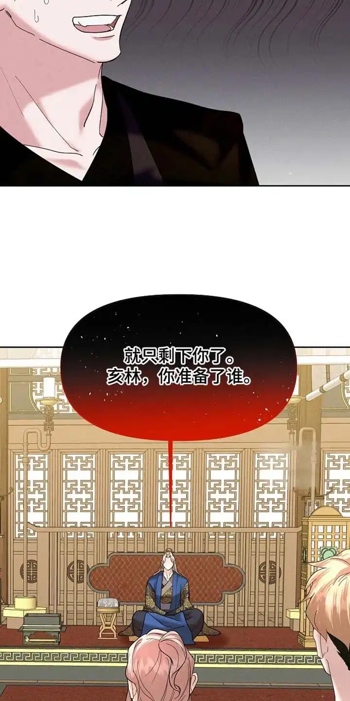 《腹黑兔子》第55话 第3页