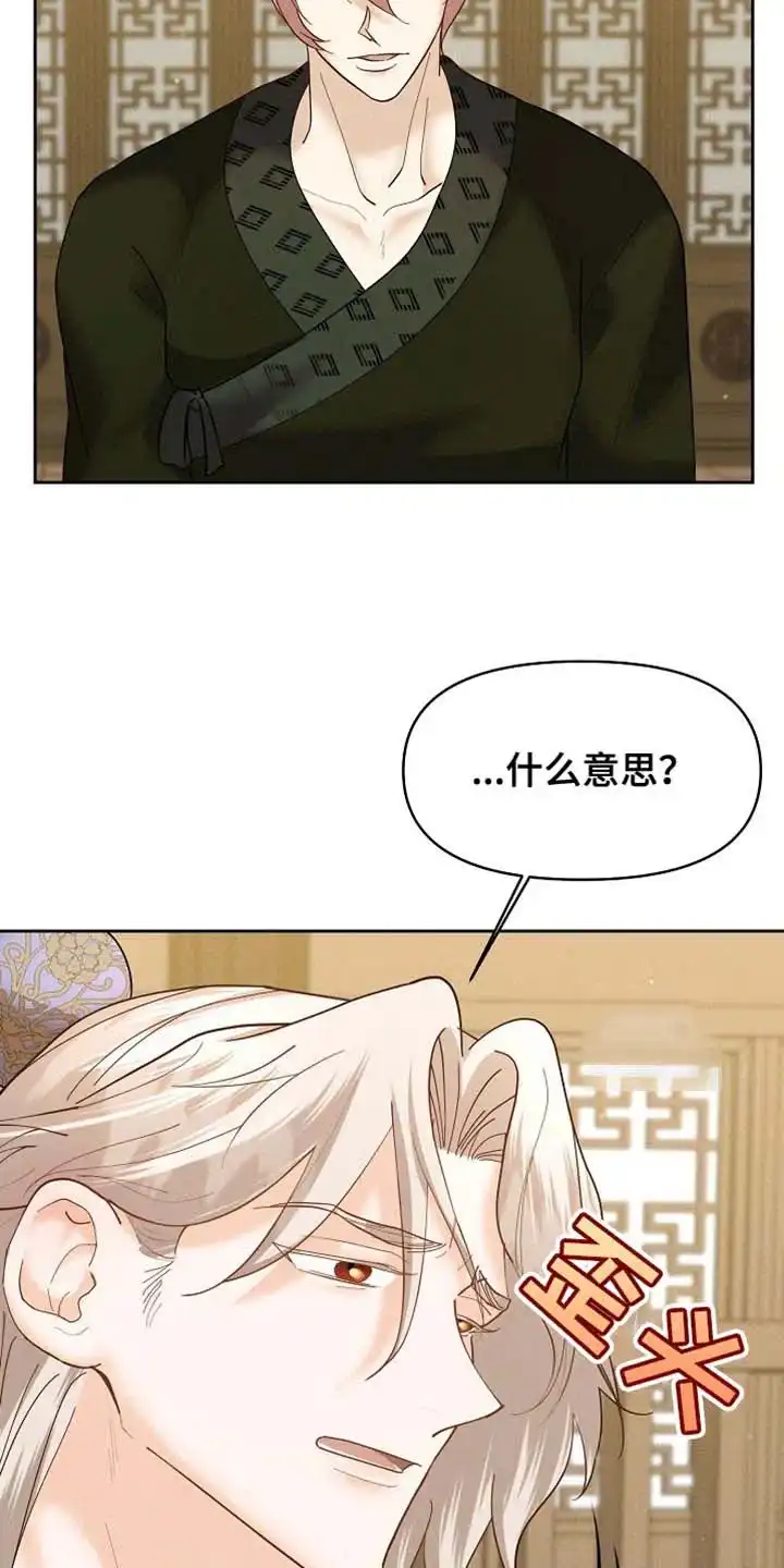 《腹黑兔子》第55话 第5页