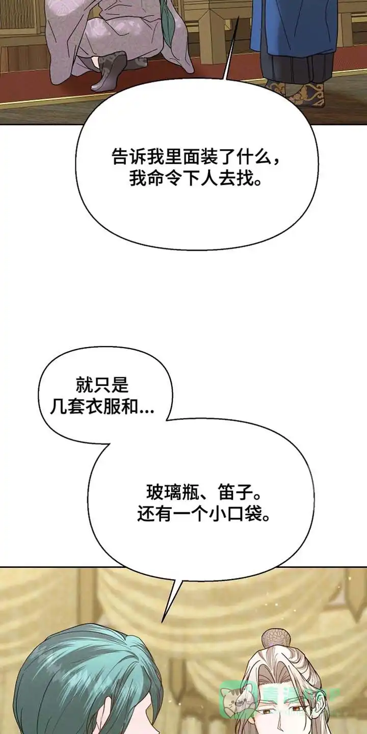 《腹黑兔子》第55话 第21页