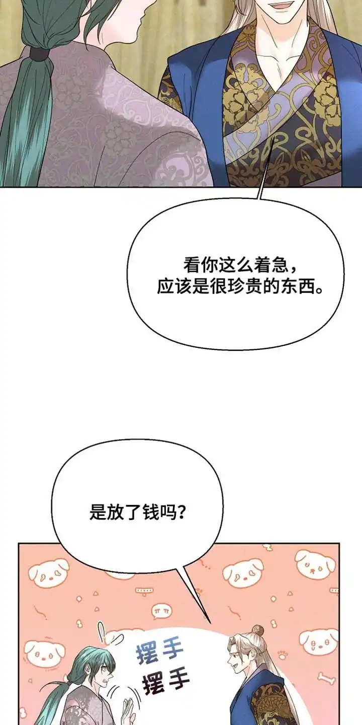 《腹黑兔子》第55话 第22页