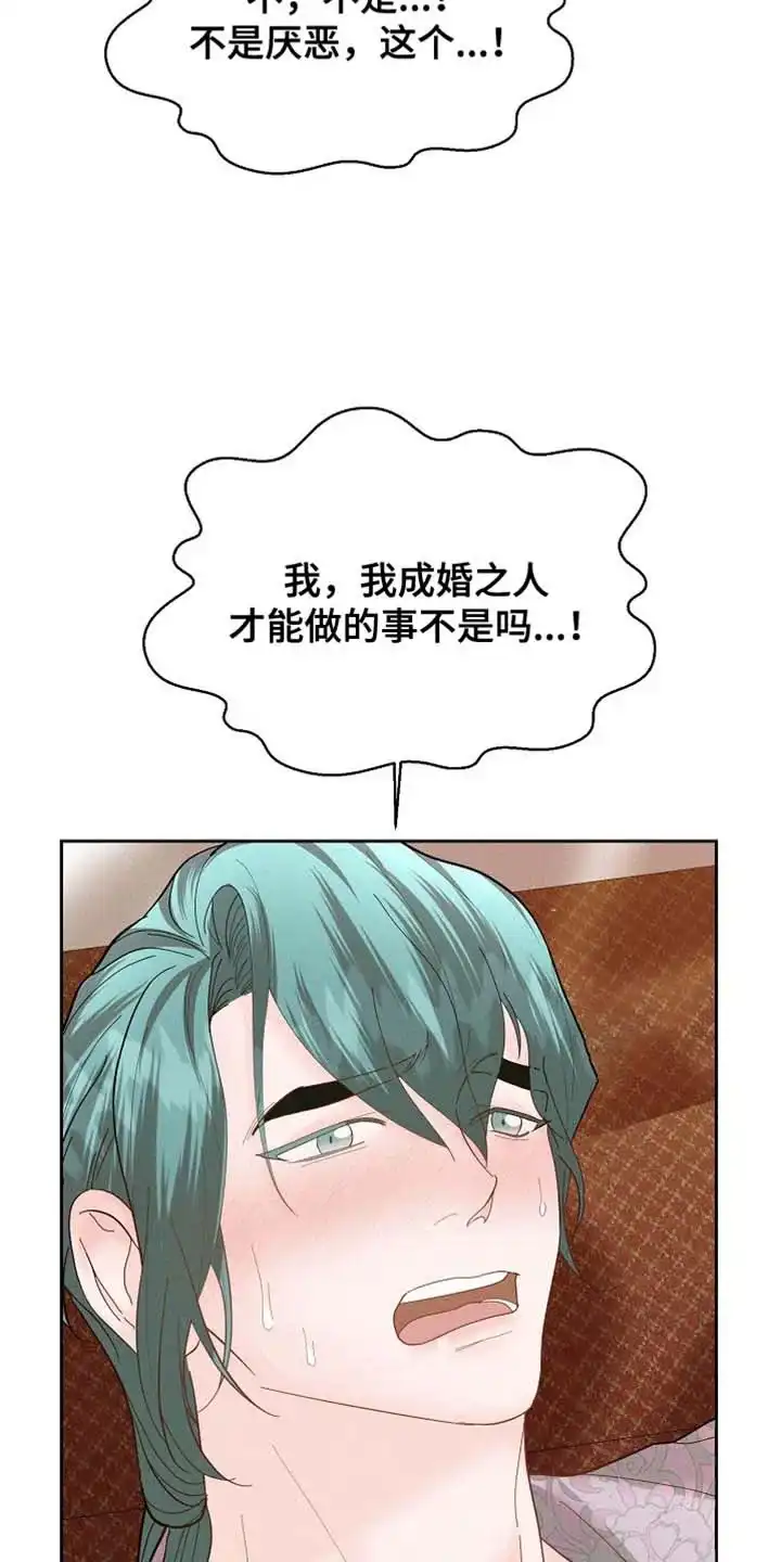 《腹黑兔子》第56话 第22页