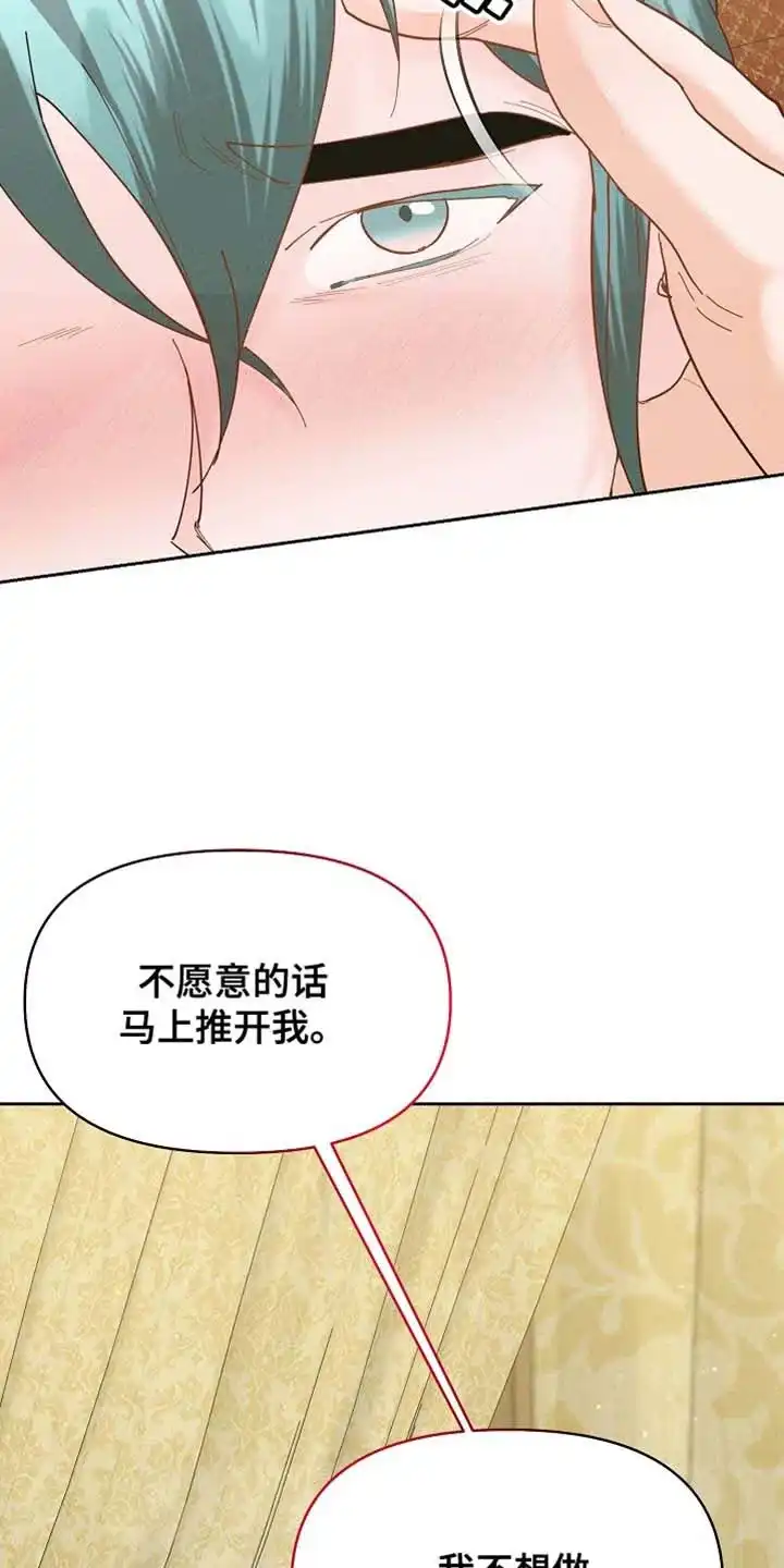 《腹黑兔子》第56话 第29页