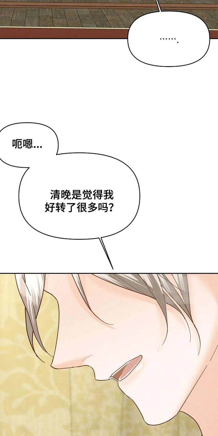 《腹黑兔子》第56话 第8页
