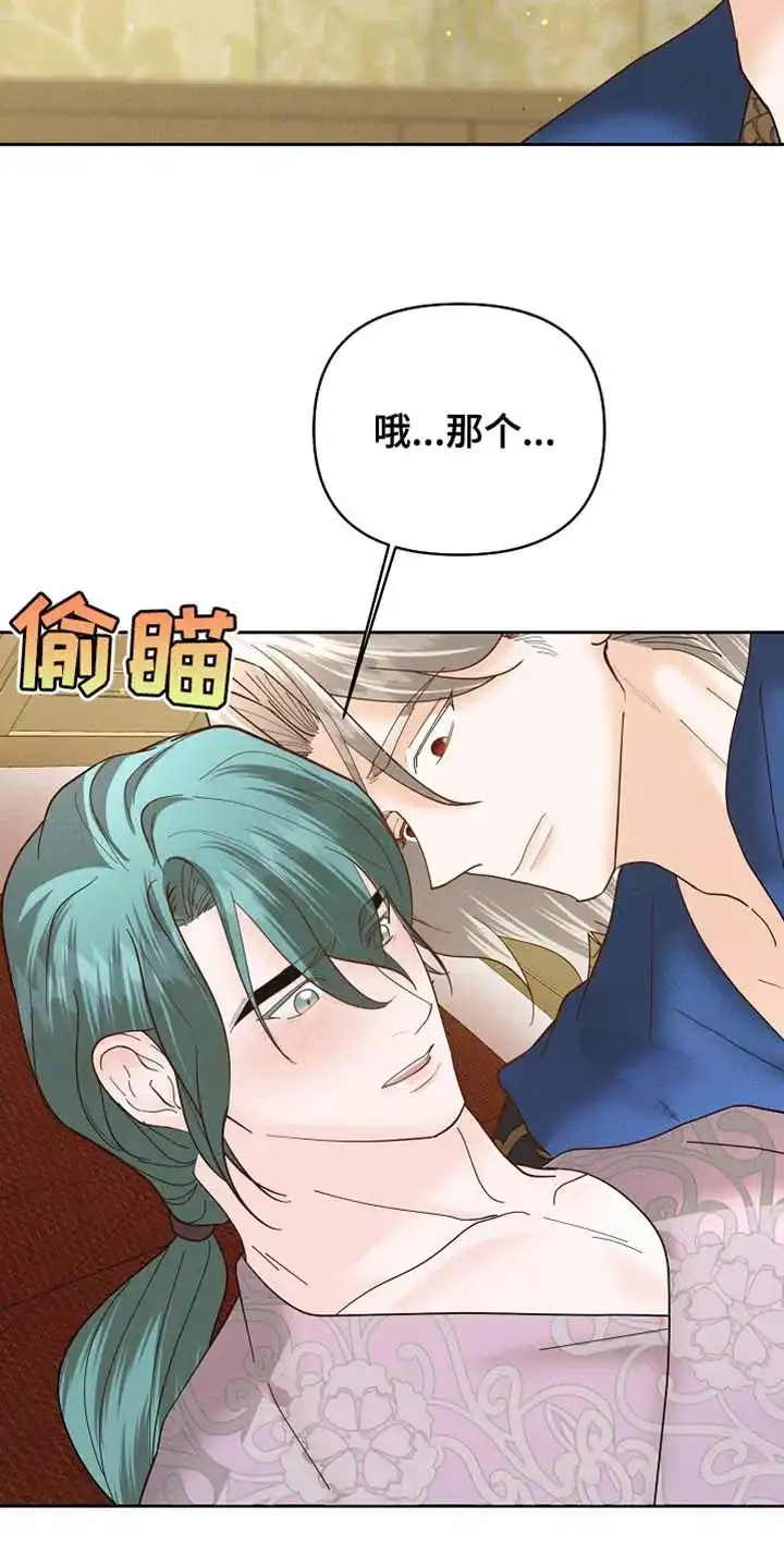 《腹黑兔子》第56话 第9页