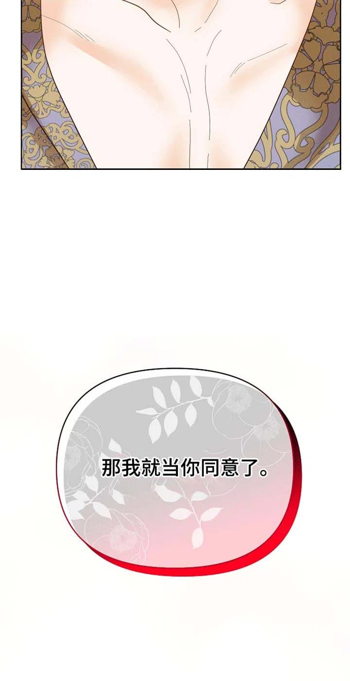 《腹黑兔子》第56话 第33页