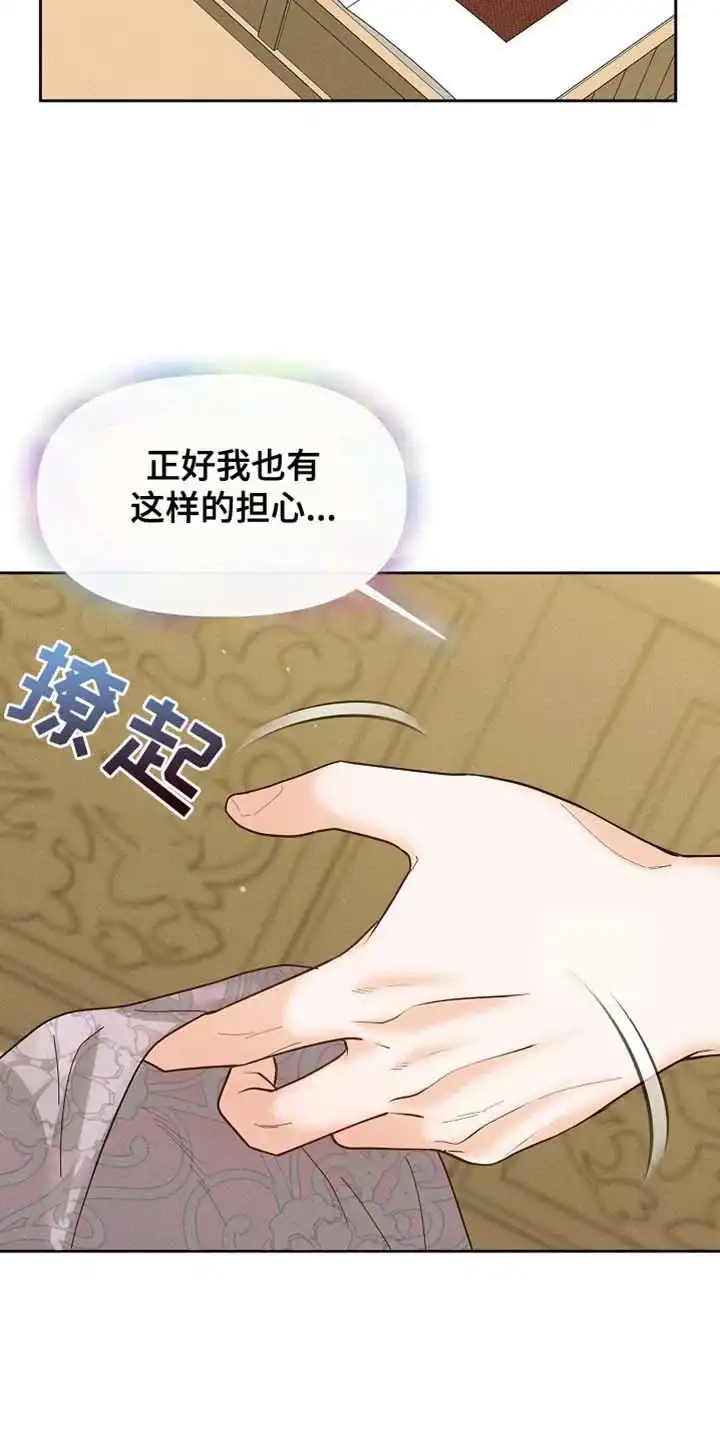 《腹黑兔子》第56话 第14页