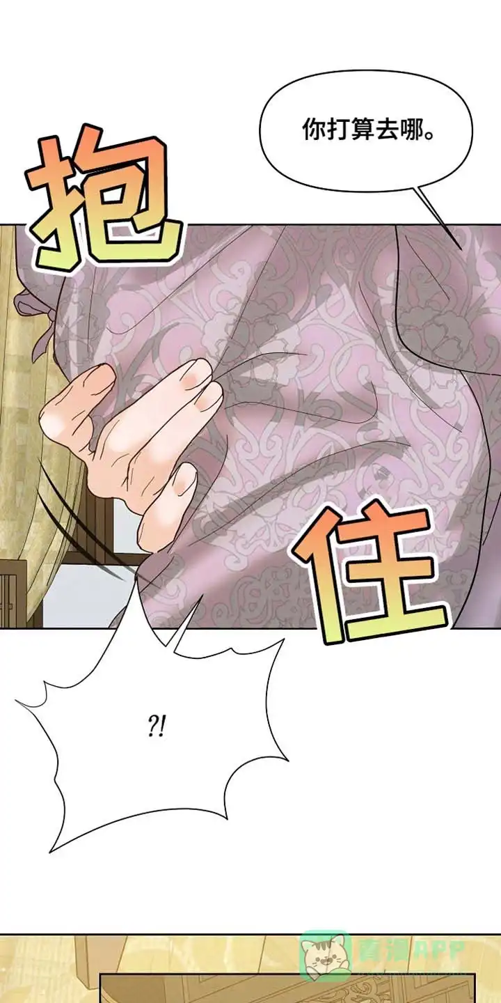 《腹黑兔子》第56话 第1页