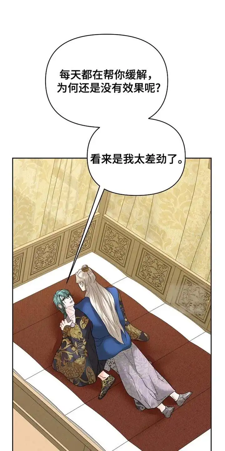 《腹黑兔子》第56话 第13页
