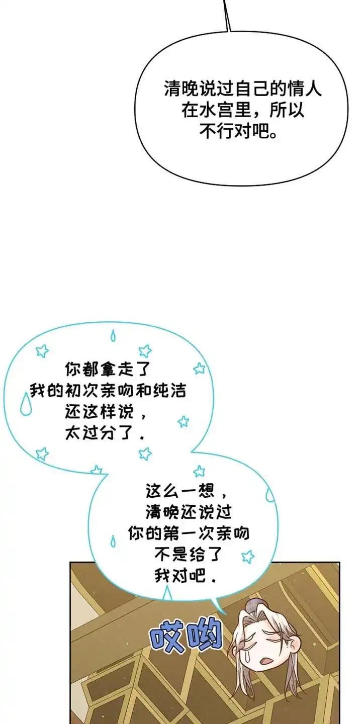 《腹黑兔子》第56话 第24页