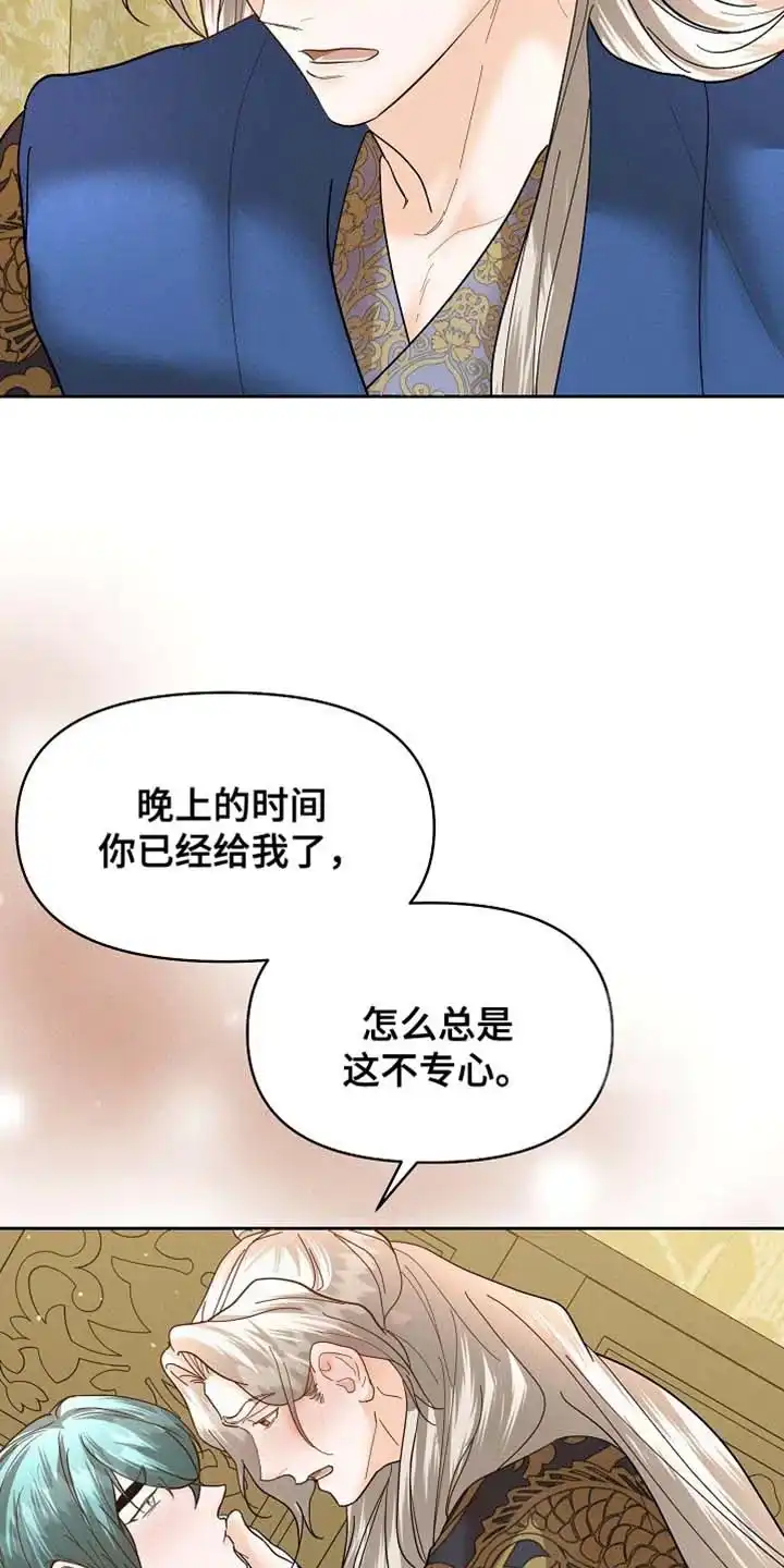 《腹黑兔子》第56话 第5页
