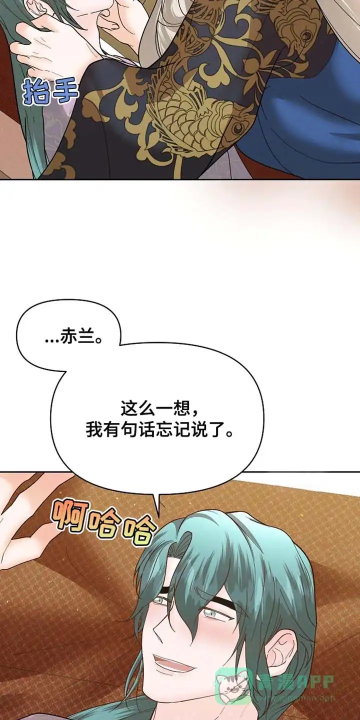 《腹黑兔子》第56话 第6页