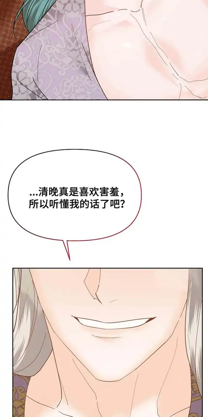 《腹黑兔子》第56话 第32页