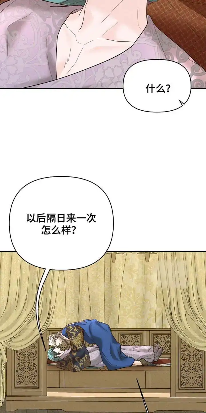 《腹黑兔子》第56话 第7页