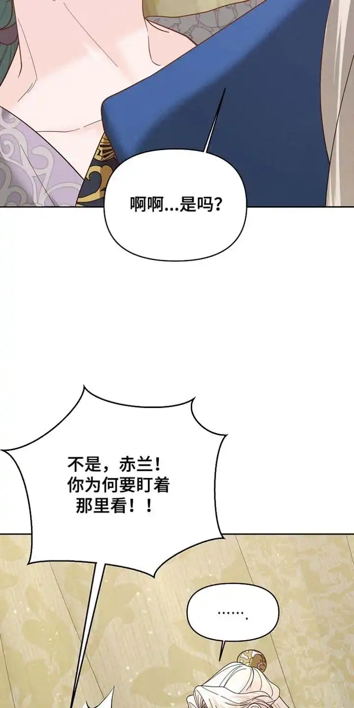 《腹黑兔子》第57话 第13页