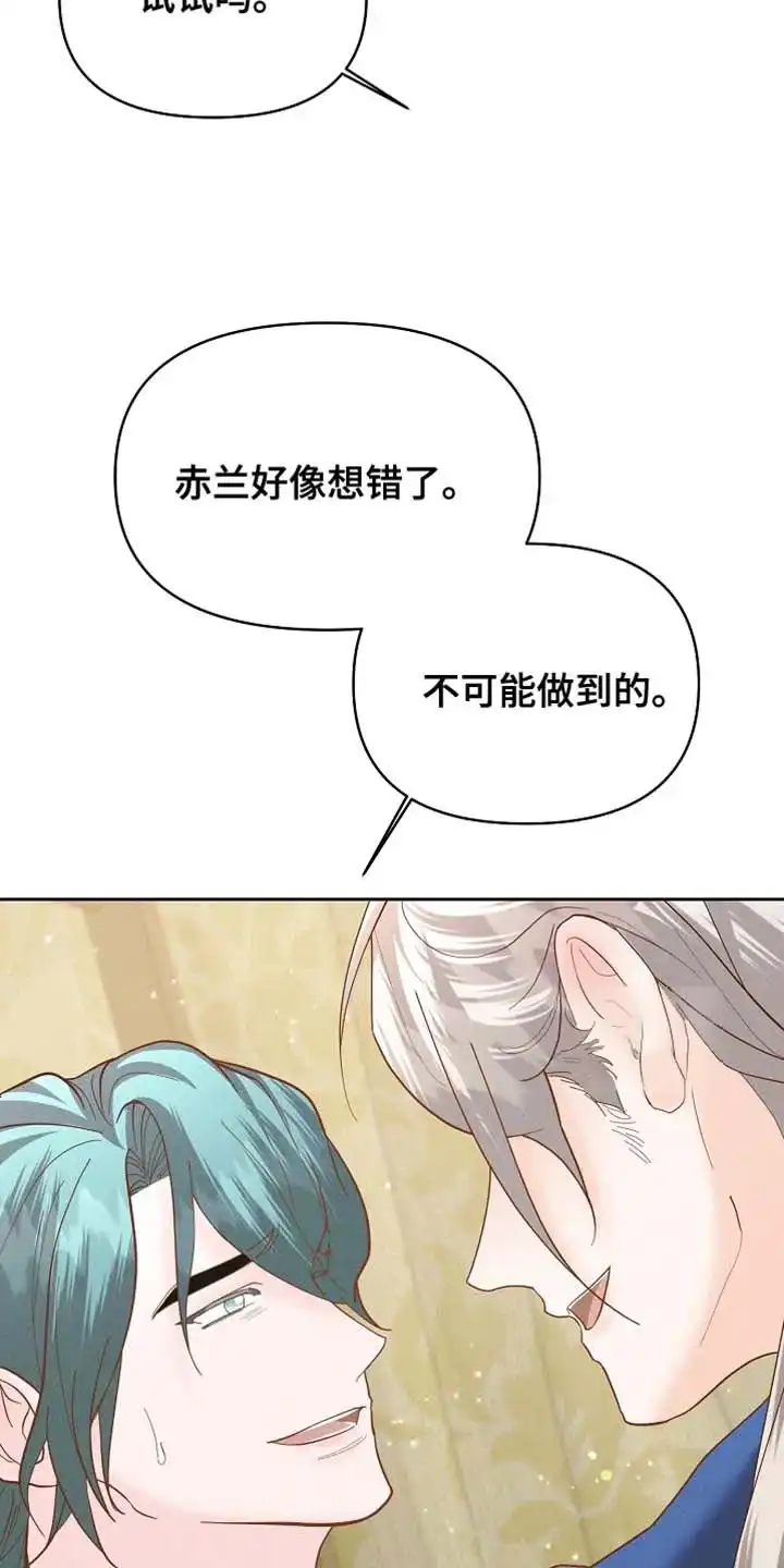 《腹黑兔子》第57话 第12页
