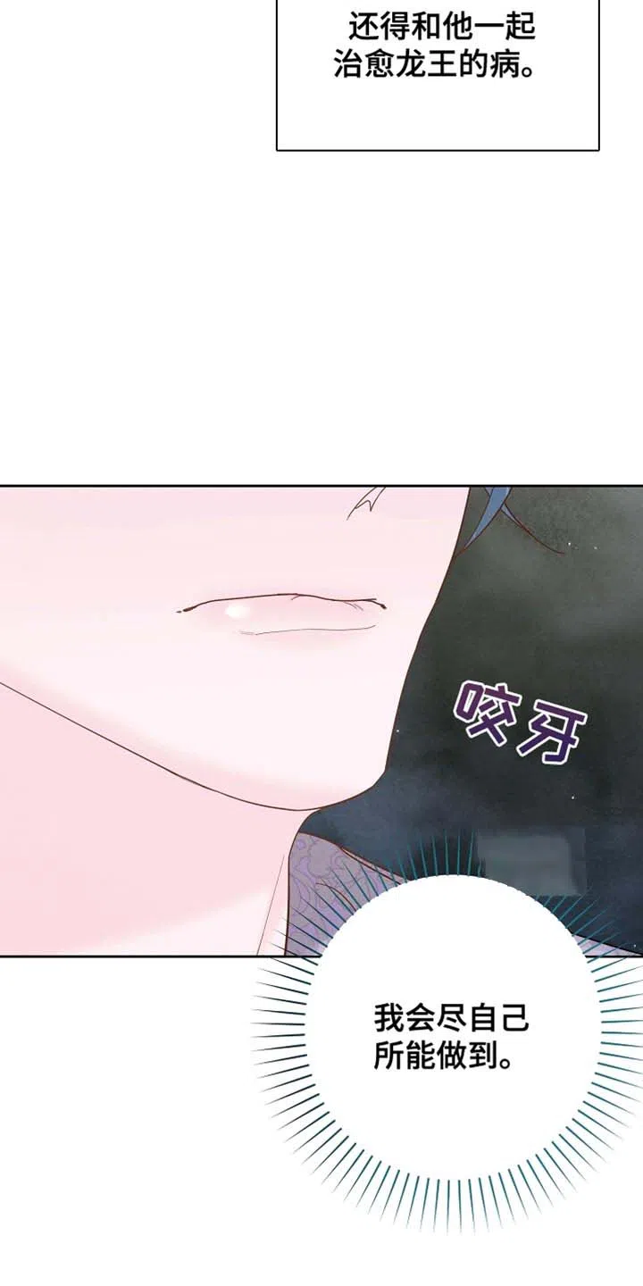 《腹黑兔子》第57话 第27页