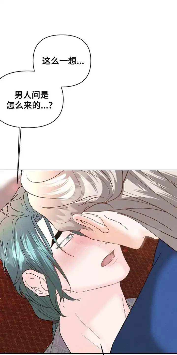 《腹黑兔子》第57话 第4页