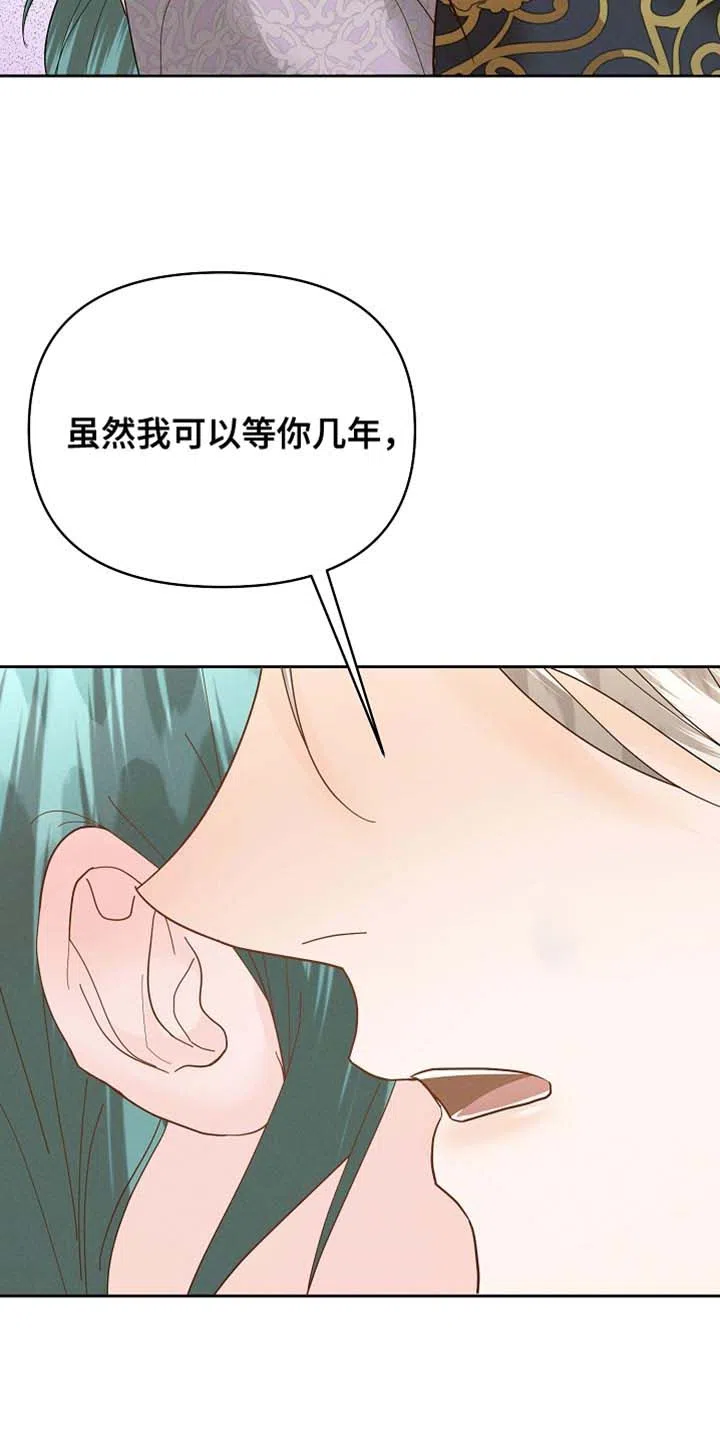 《腹黑兔子》第57话 第17页