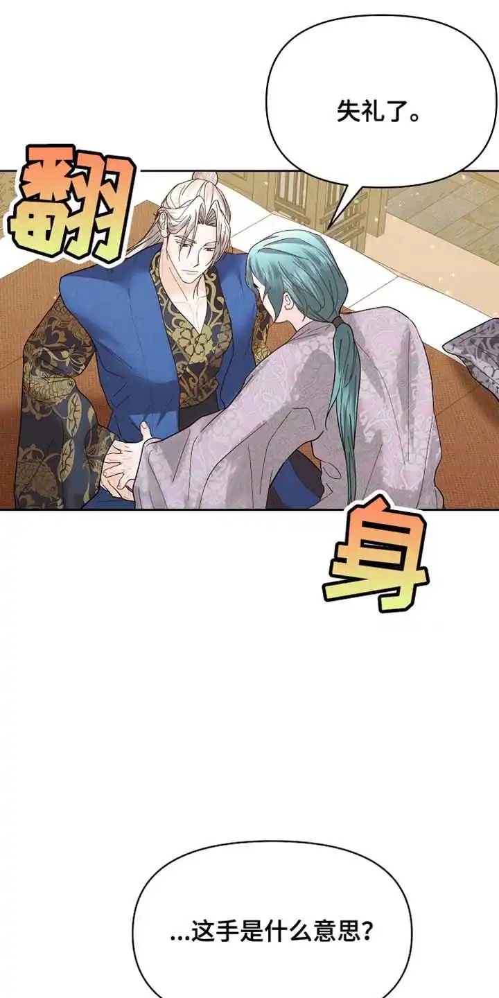 《腹黑兔子》第57话 第30页