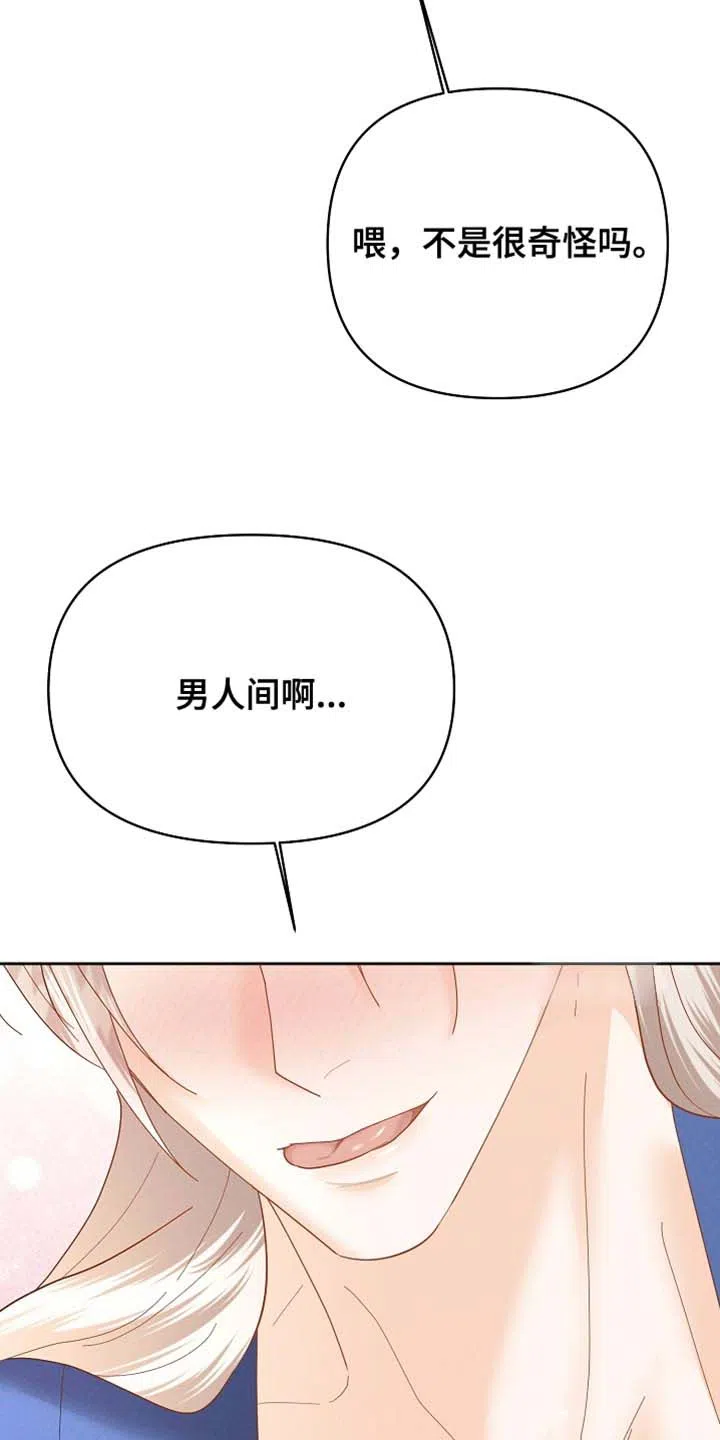 《腹黑兔子》第57话 第5页