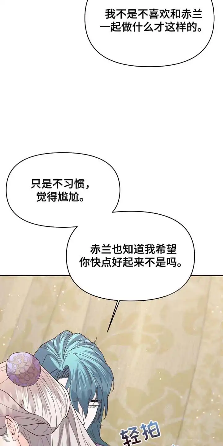 《腹黑兔子》第57话 第23页