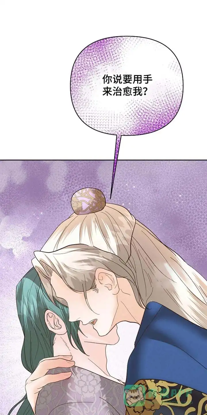 《腹黑兔子》第57话 第16页