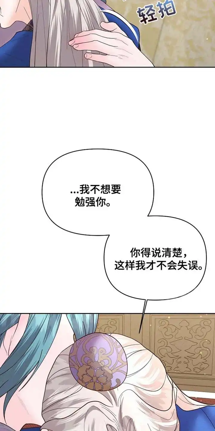 《腹黑兔子》第57话 第24页