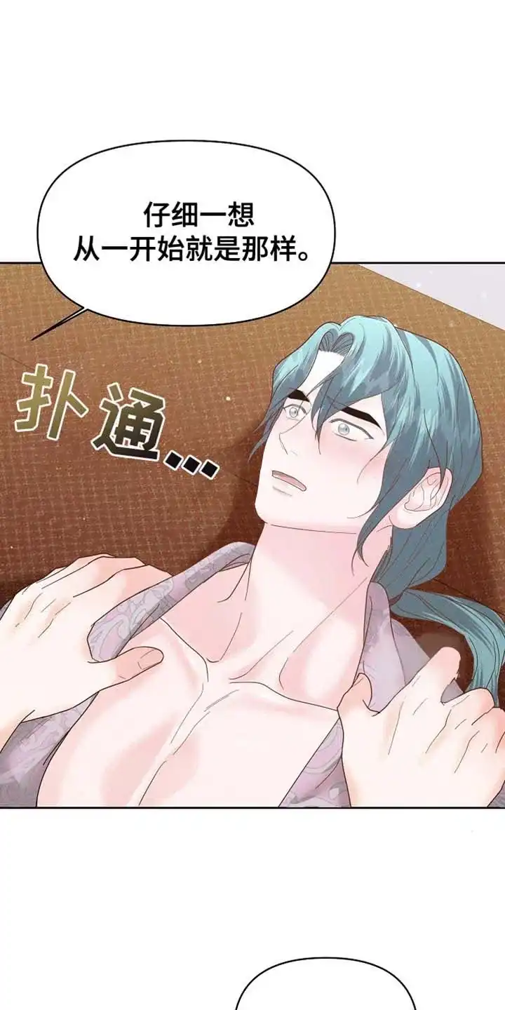《腹黑兔子》第58话 第5页