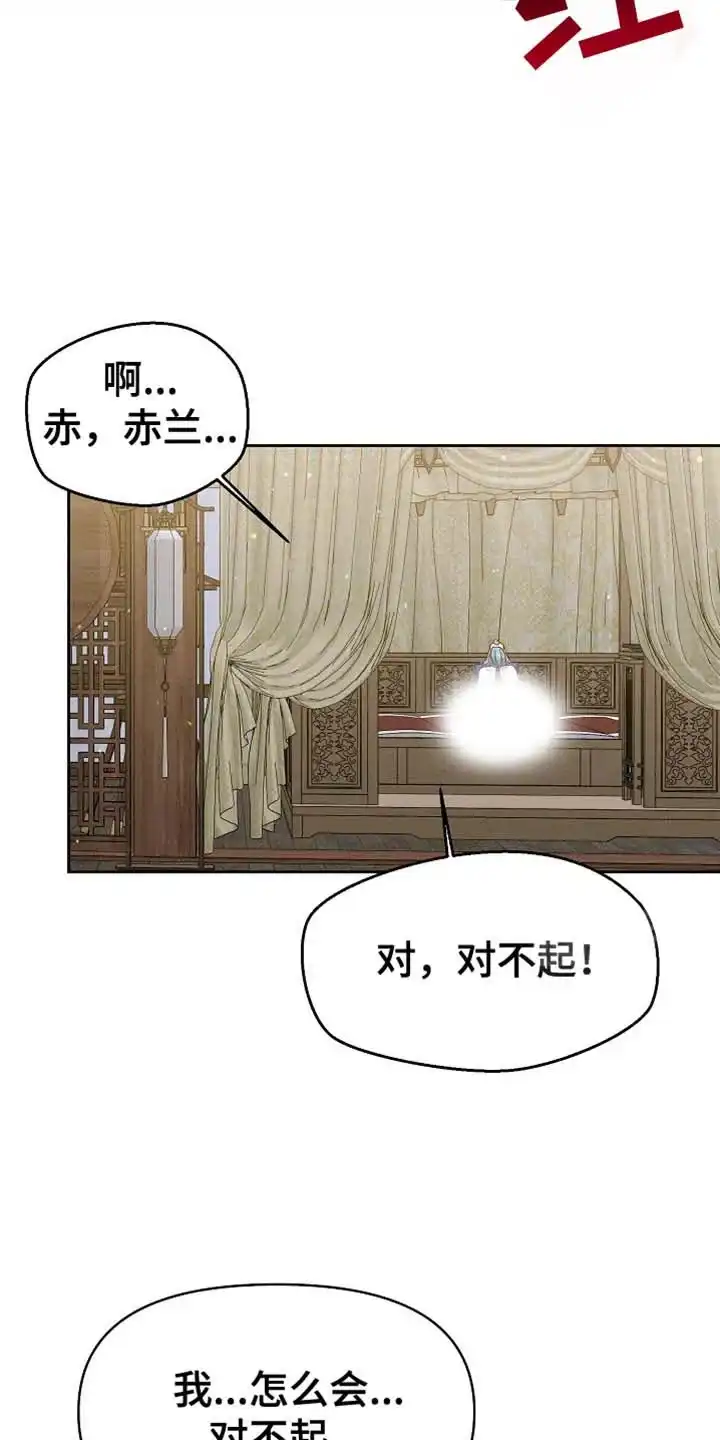 《腹黑兔子》第58话 第13页