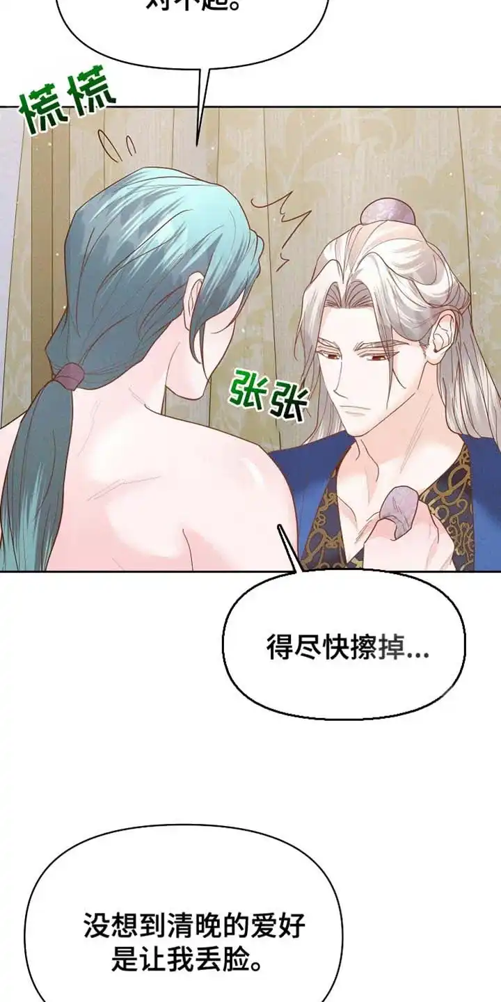 《腹黑兔子》第58话 第14页