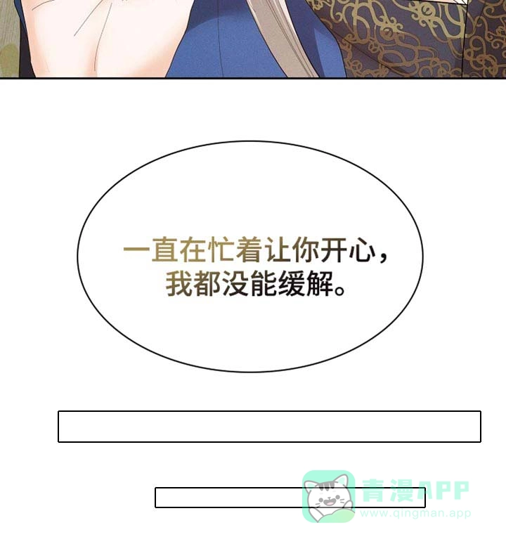 《腹黑兔子》第58话 第21页