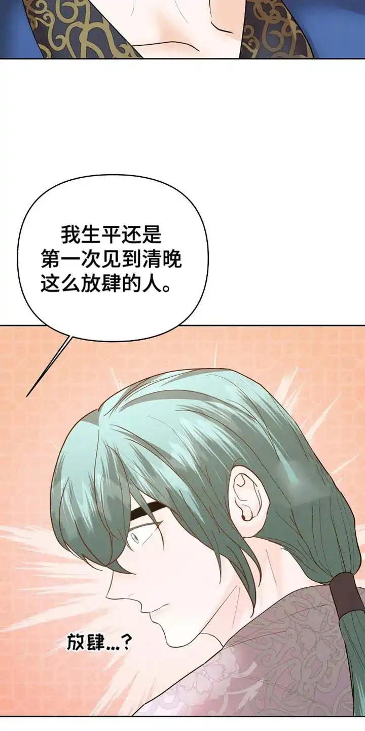 《腹黑兔子》第58话 第3页