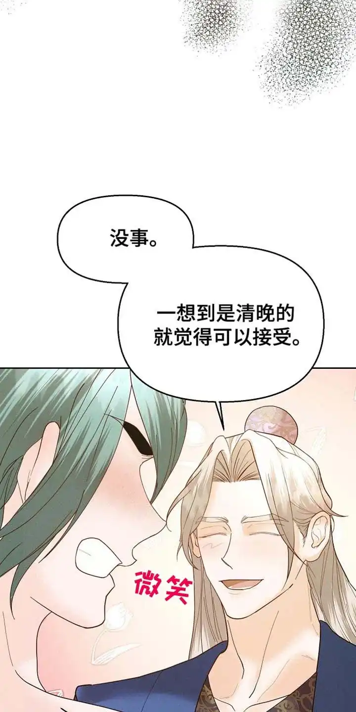 《腹黑兔子》第58话 第18页