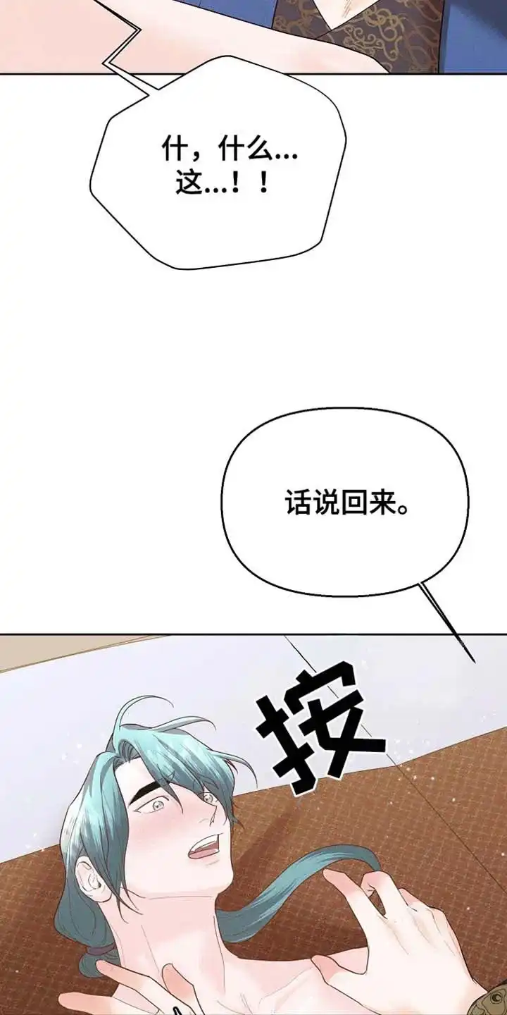 《腹黑兔子》第58话 第19页