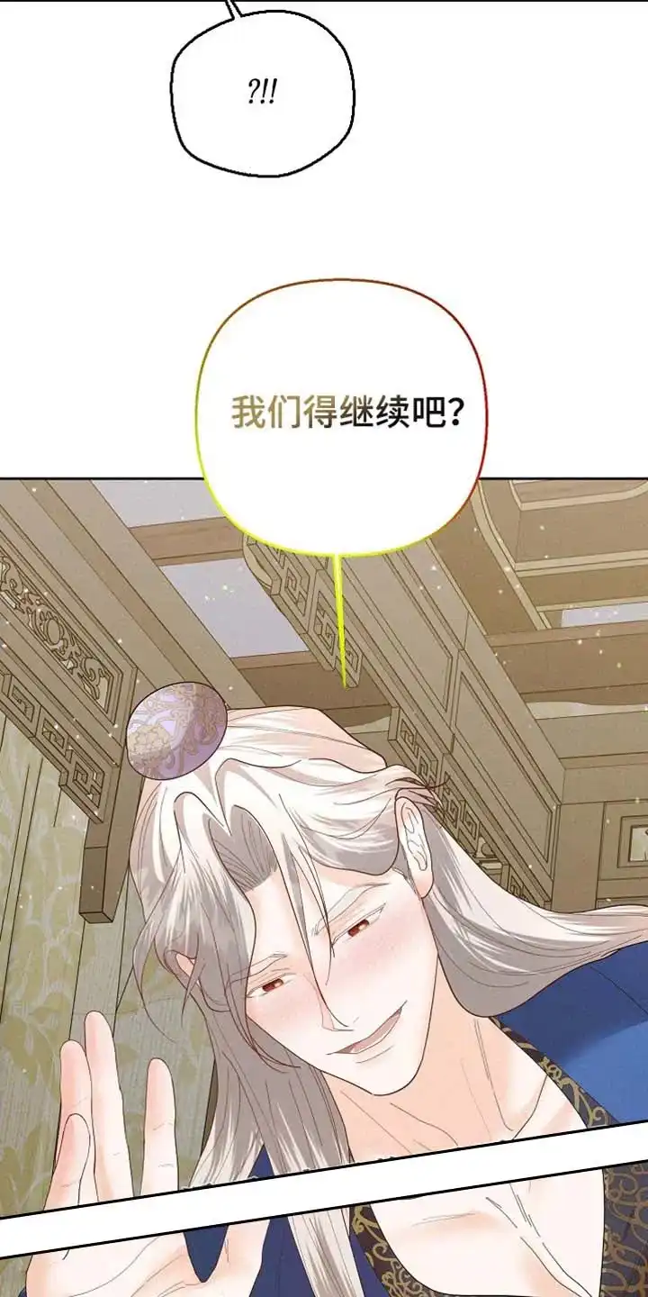 《腹黑兔子》第58话 第20页