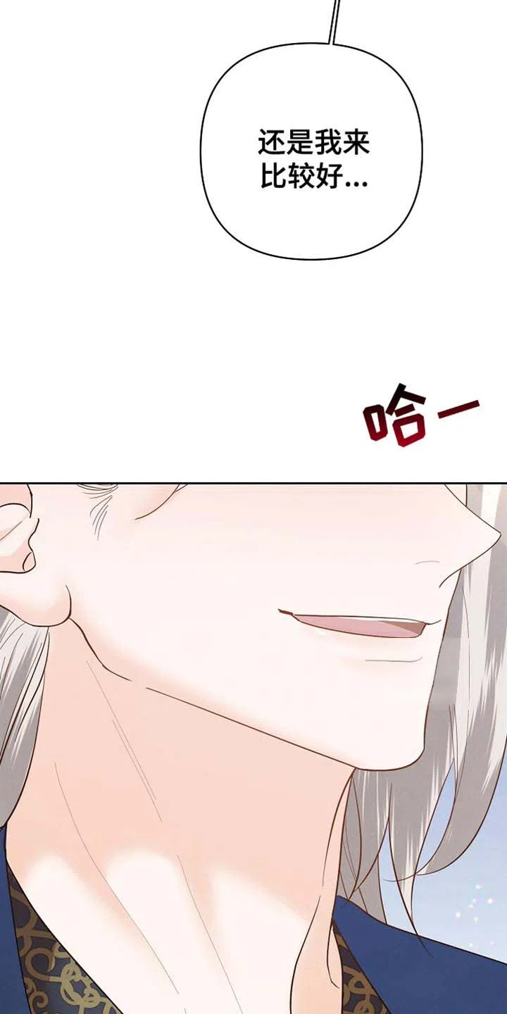 《腹黑兔子》第58话 第2页