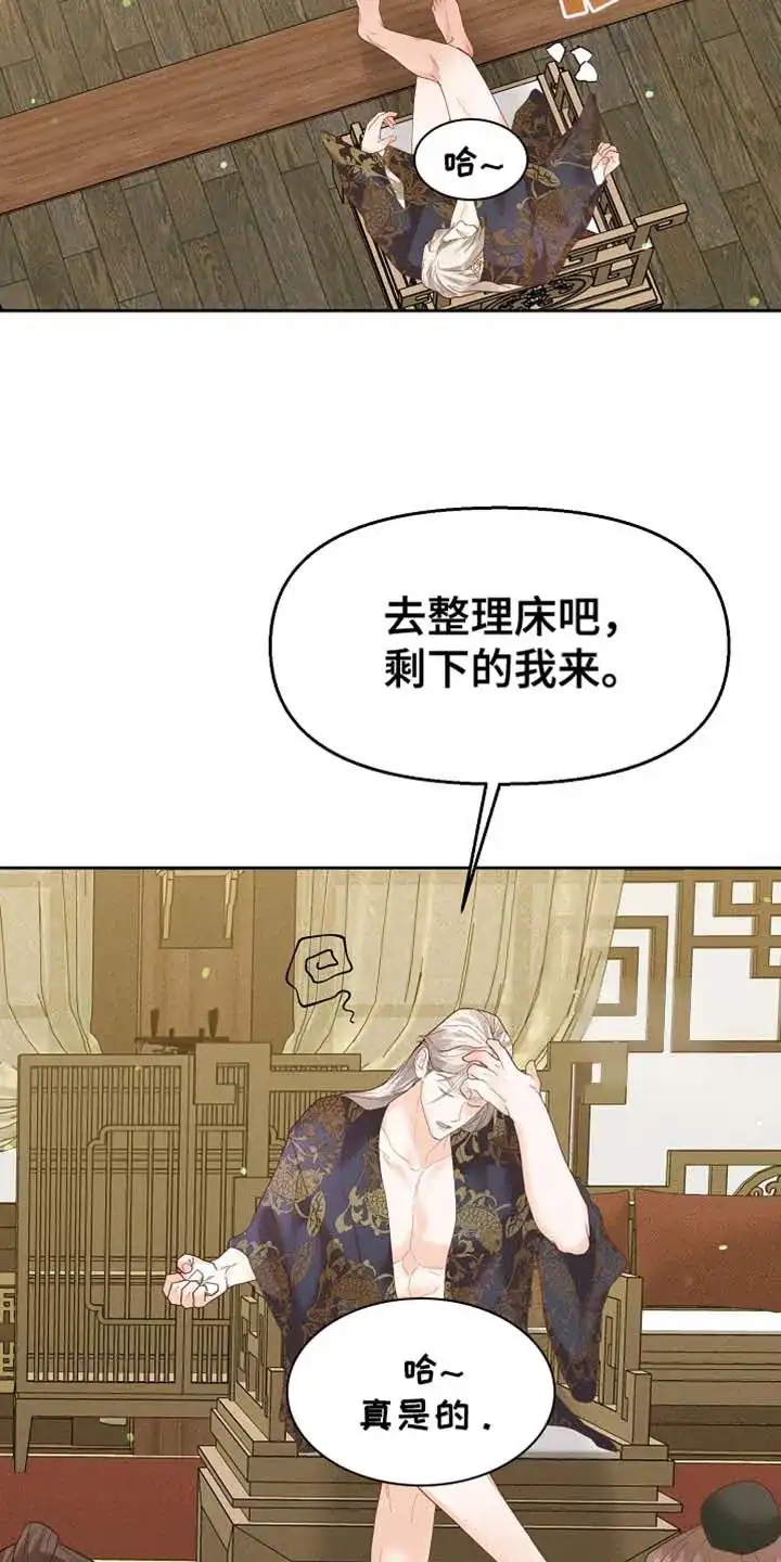 《腹黑兔子》第59话 第12页