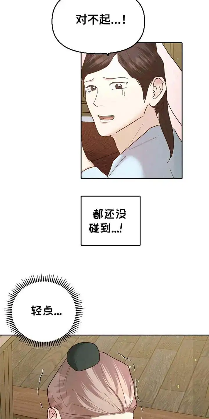 《腹黑兔子》第59话 第8页