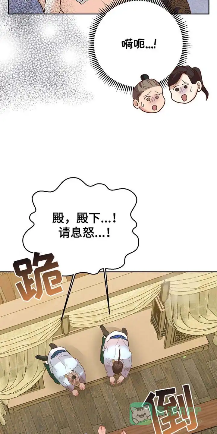 《腹黑兔子》第59话 第11页