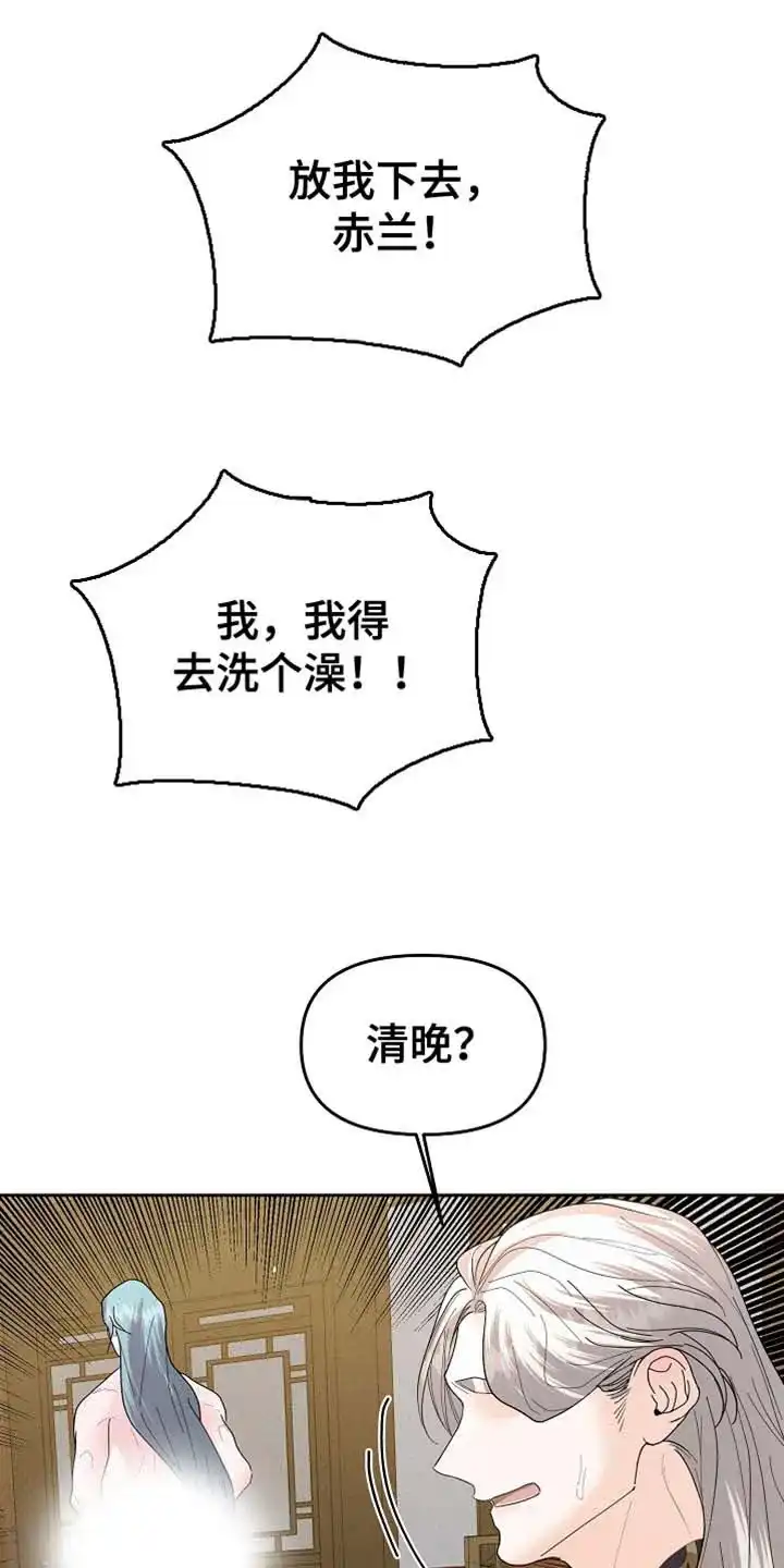 《腹黑兔子》第59话 第18页