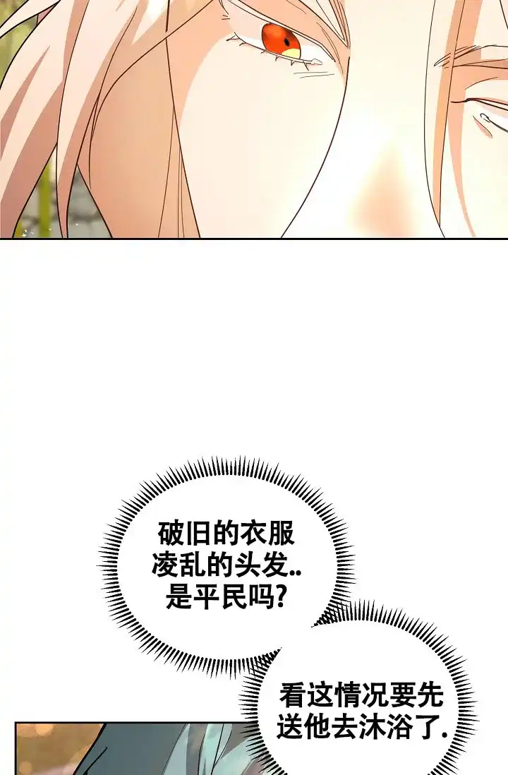 《腹黑兔子》第6话 第4页