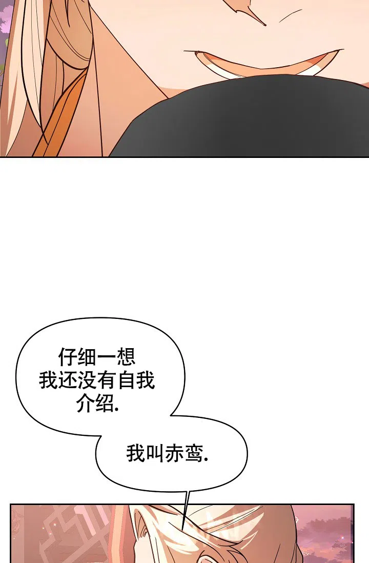 《腹黑兔子》第6话 第15页