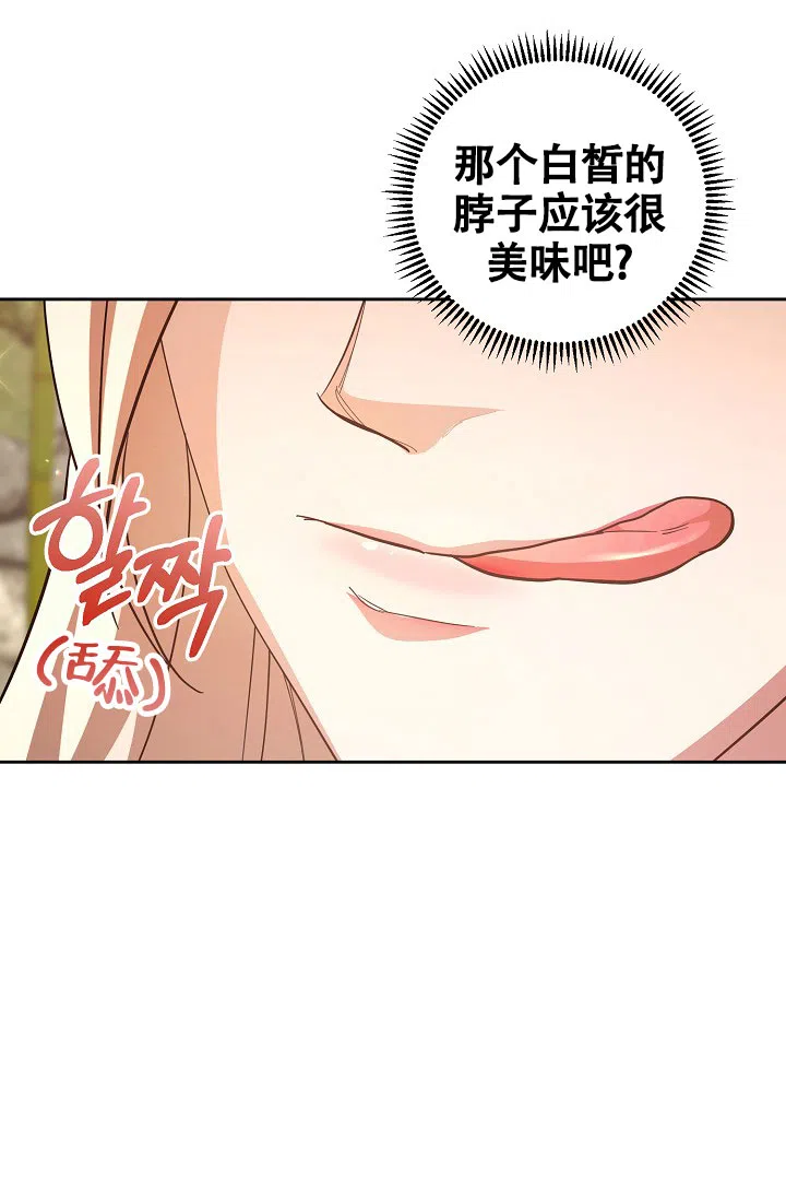 《腹黑兔子》第6话 第7页