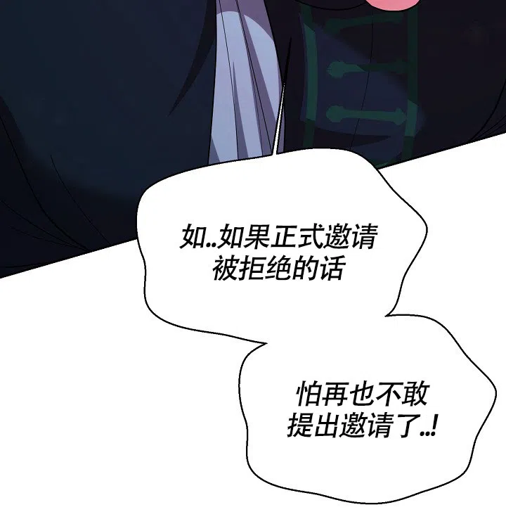 《腹黑兔子》第6话 第32页