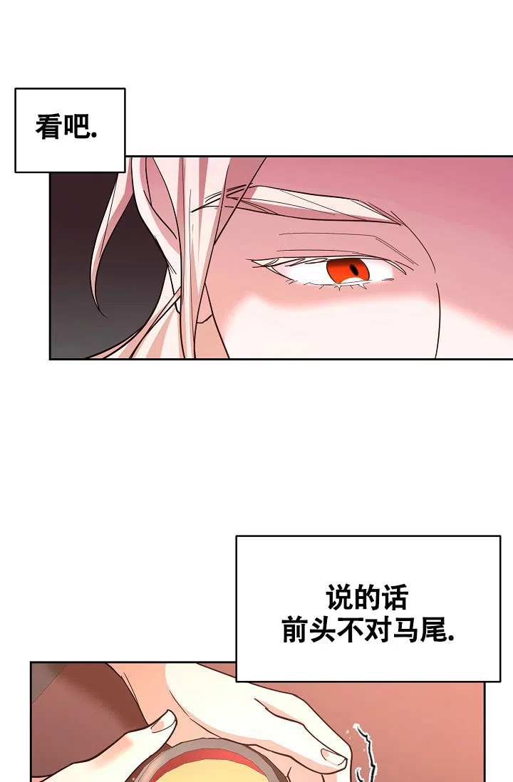 《腹黑兔子》第6话 第23页