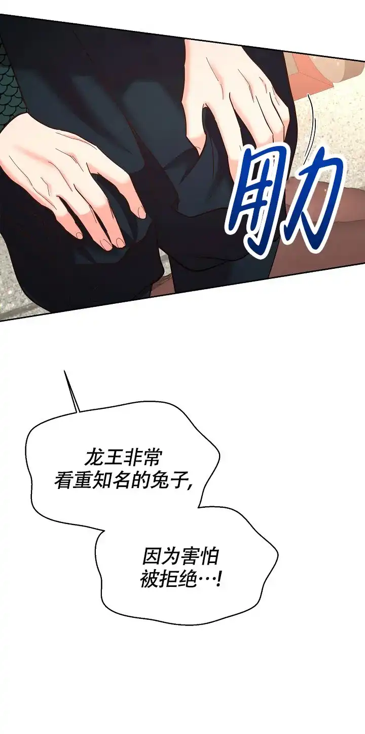 《腹黑兔子》第6话 第33页