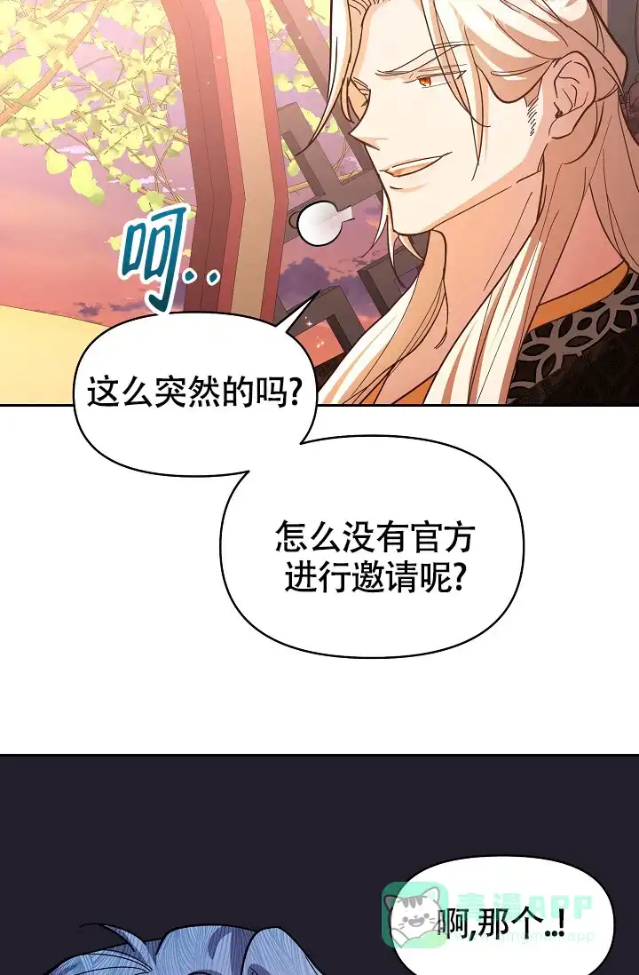 《腹黑兔子》第6话 第21页