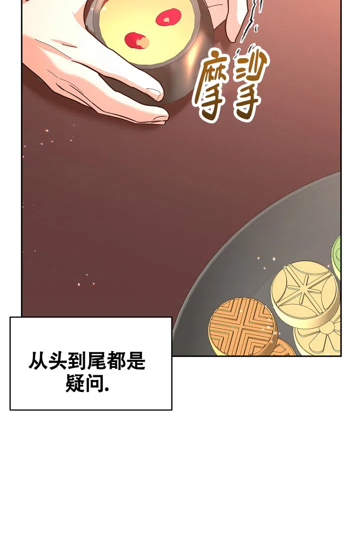 《腹黑兔子》第6话 第24页